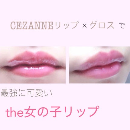 ラスティンググロスリップ/CEZANNE/口紅を使ったクチコミ(1枚目)