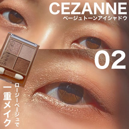 ベージュトーンアイシャドウ/CEZANNE/アイシャドウパレットを使ったクチコミ(1枚目)