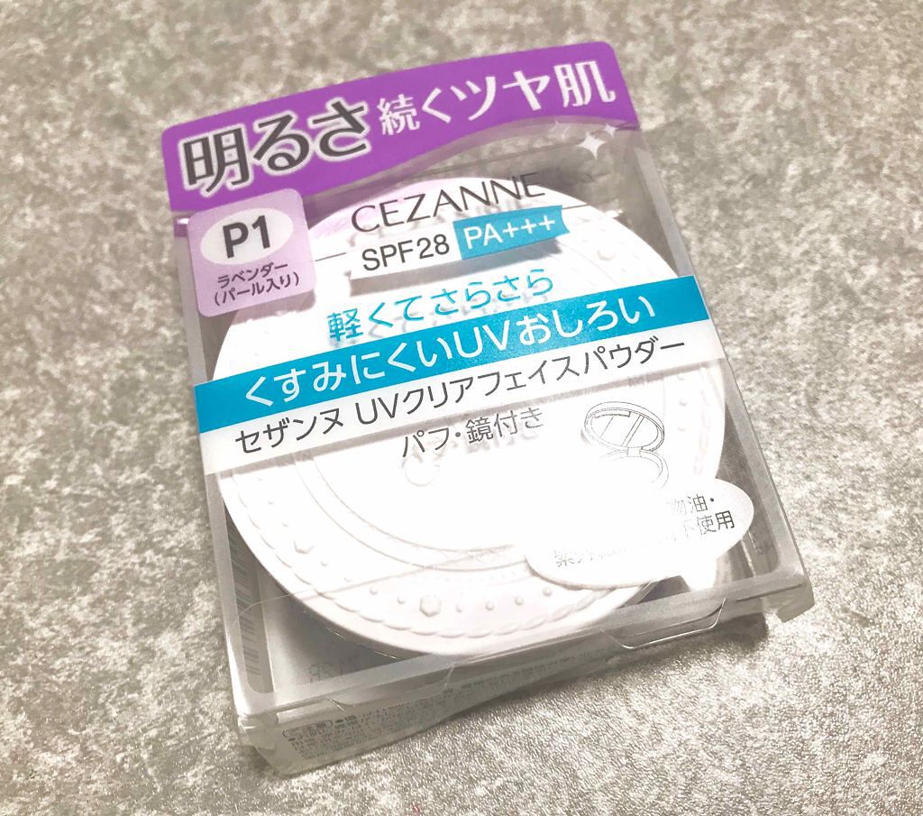 UVクリアフェイスパウダー/CEZANNE/プレストパウダーを使ったクチコミ(1枚目)