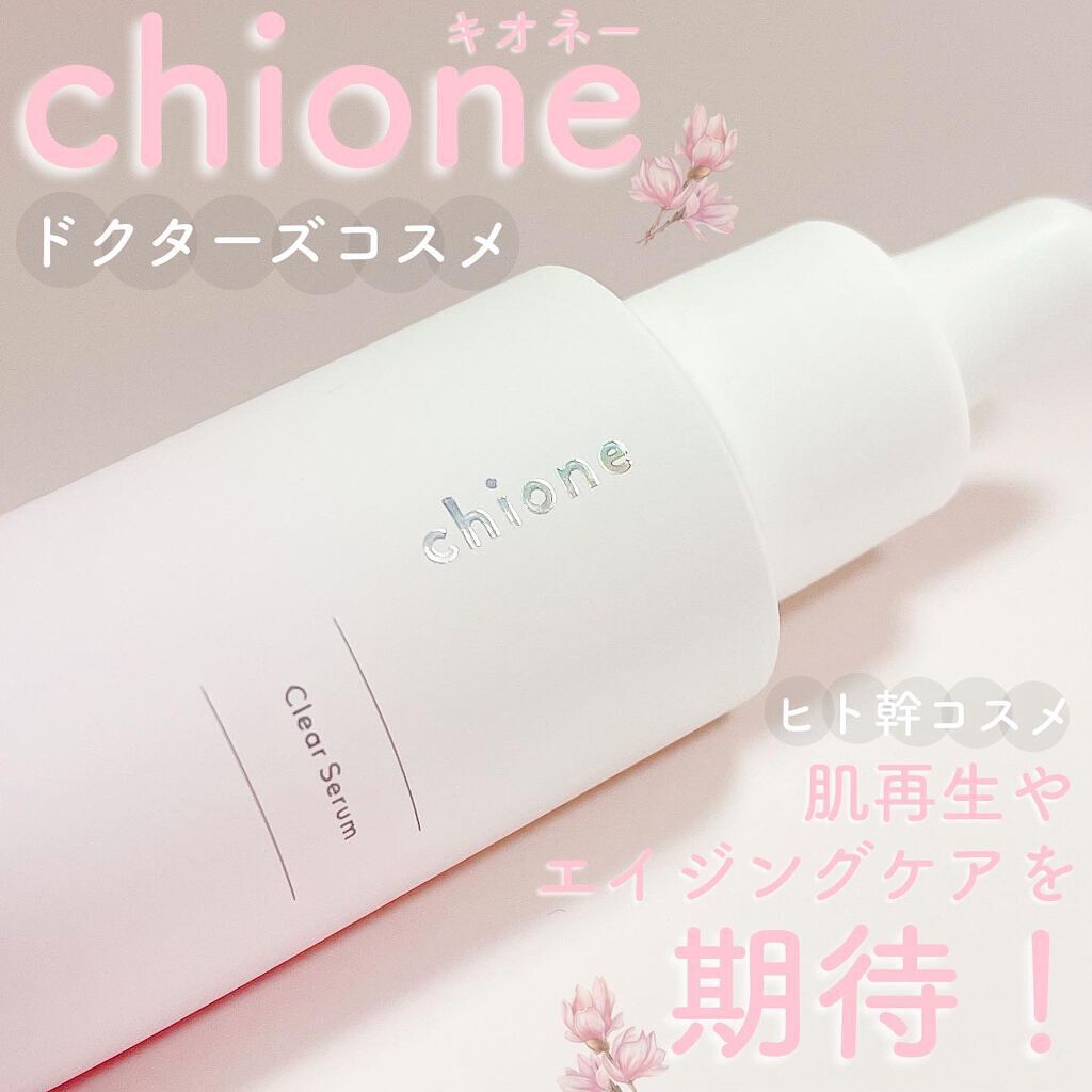 クリアセラム/chione/美容液を使ったクチコミ(1枚目)