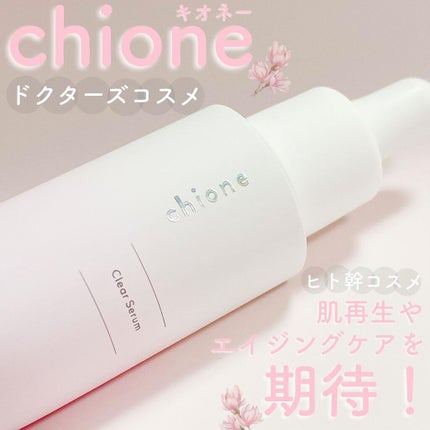 クリアセラム/chione/美容液を使ったクチコミ(1枚目)