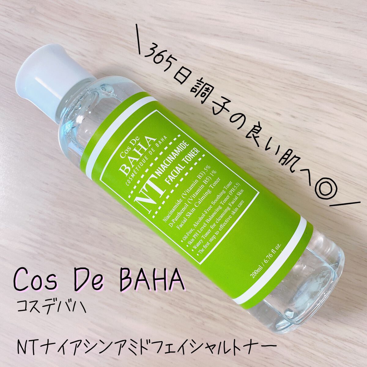 コスデバハ NT5トナー/コスデバハ/化粧水を使ったクチコミ（1枚目）