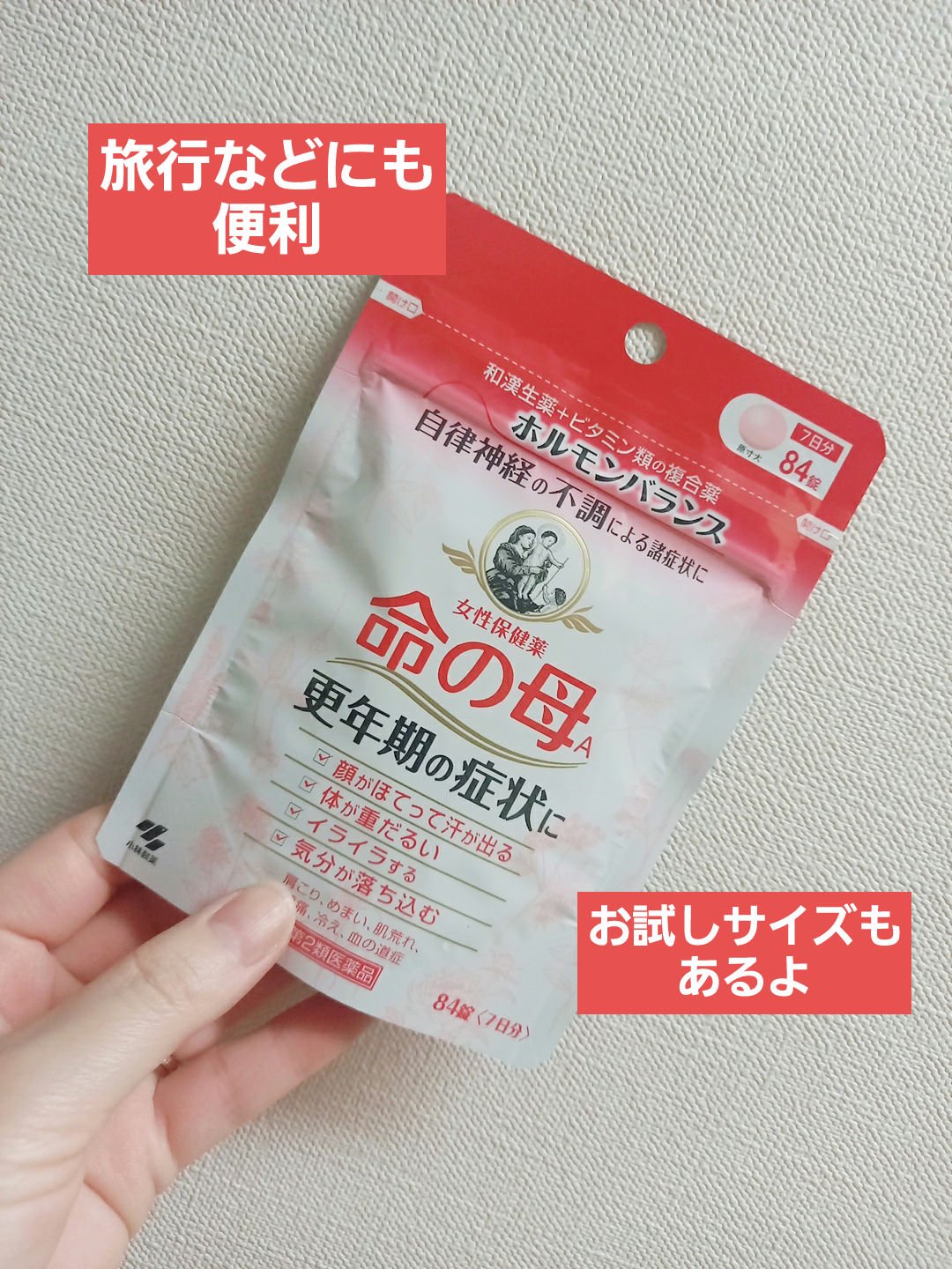 女性保健薬 命の母A (医薬品)/命の母/その他を使ったクチコミ（1枚目）