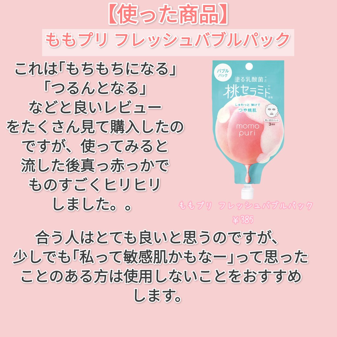 ももぷり フレッシュバブルパック/ももぷり/洗い流すパック・マスクを使ったクチコミ（3枚目）