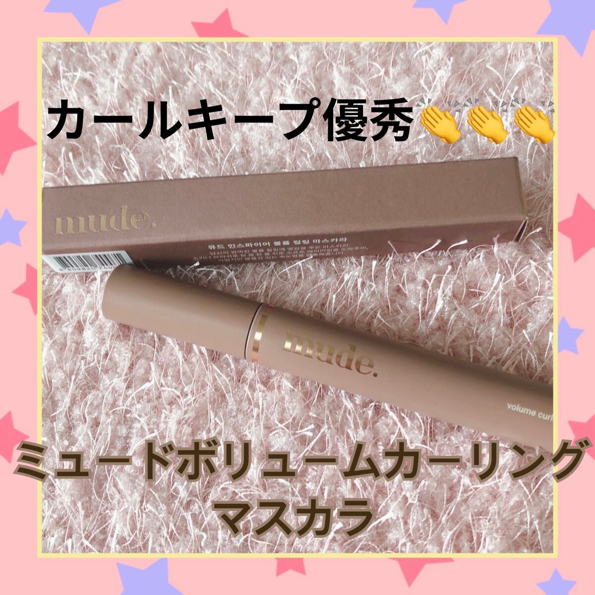 MD インスパイア ボリューム カーリング マスカラ/mude/マスカラを使ったクチコミ(1枚目)