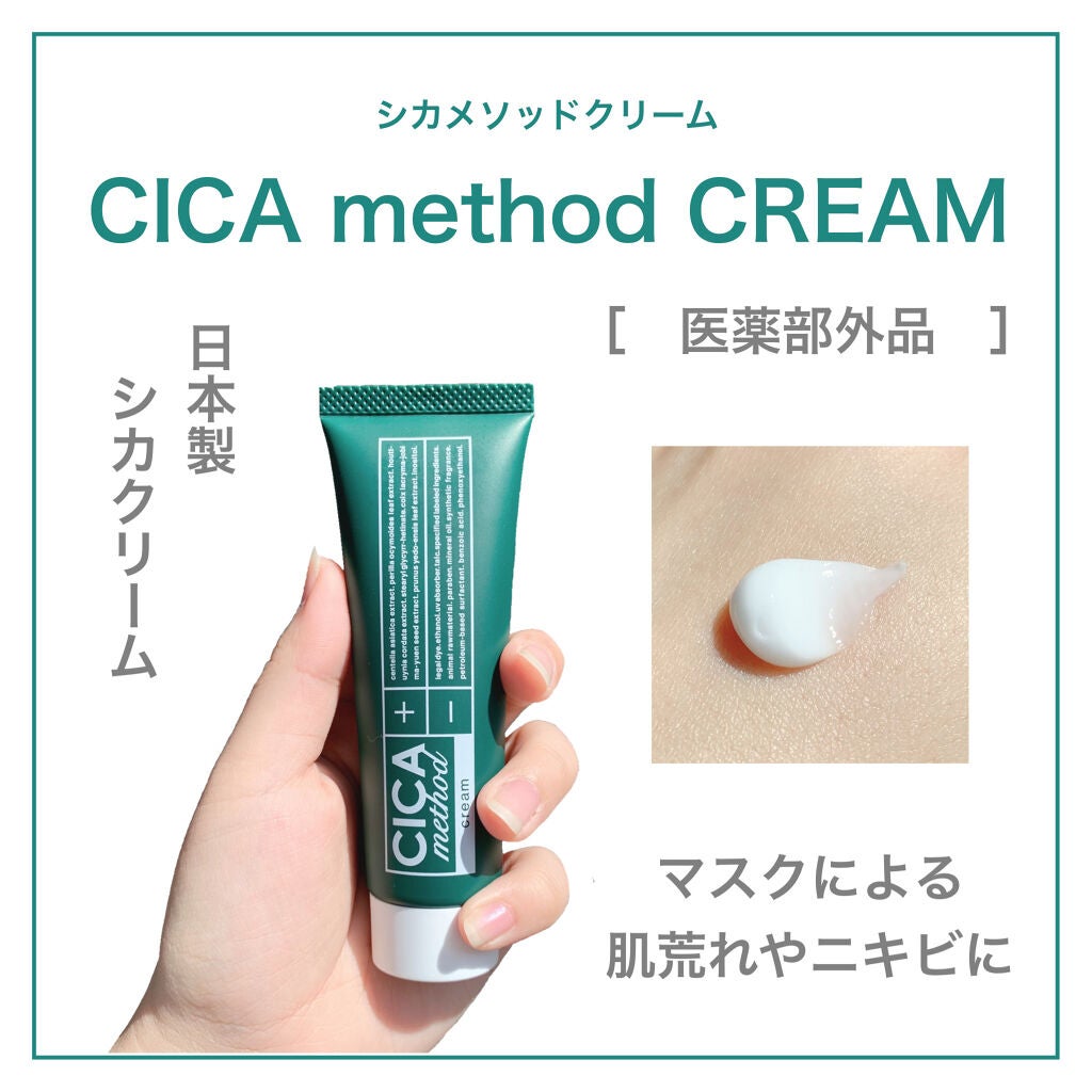 シカ メソッド クリーム/コジット/フェイスクリームを使ったクチコミ(1枚目)