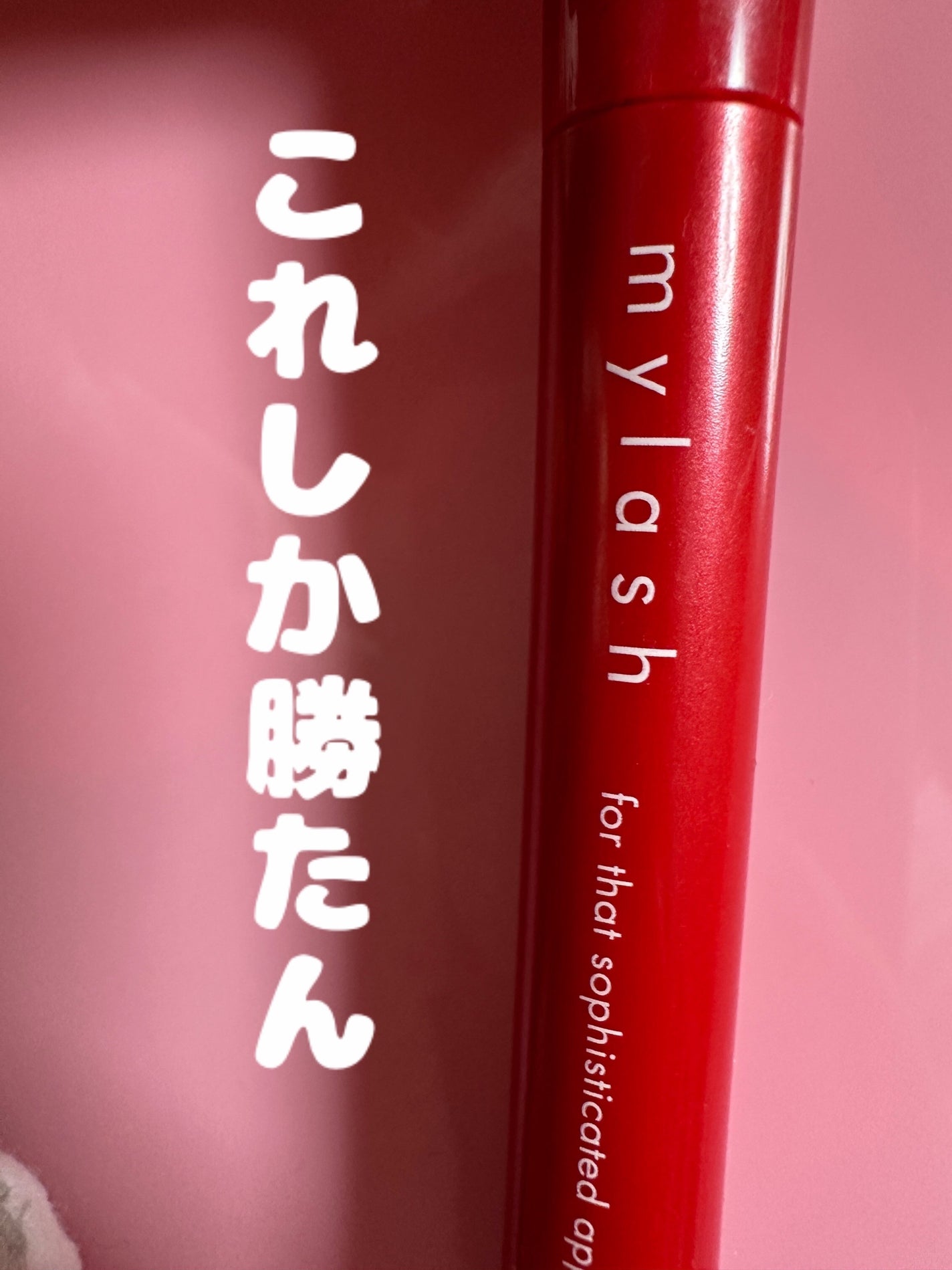 オペラ マイラッシュ アドバンスト/OPERA/マスカラを使ったクチコミ(1枚目)