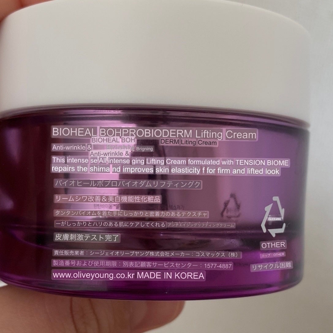 プロバイオダーム リフティング クリーム/BIOHEAL BOH/フェイスクリームを使ったクチコミ(8枚目)