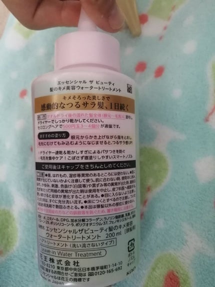 エッセンシャル プレミアム ウォータートリートメント EXスムース/エッセンシャル/アウトバストリートメントを使ったクチコミ(2枚目)
