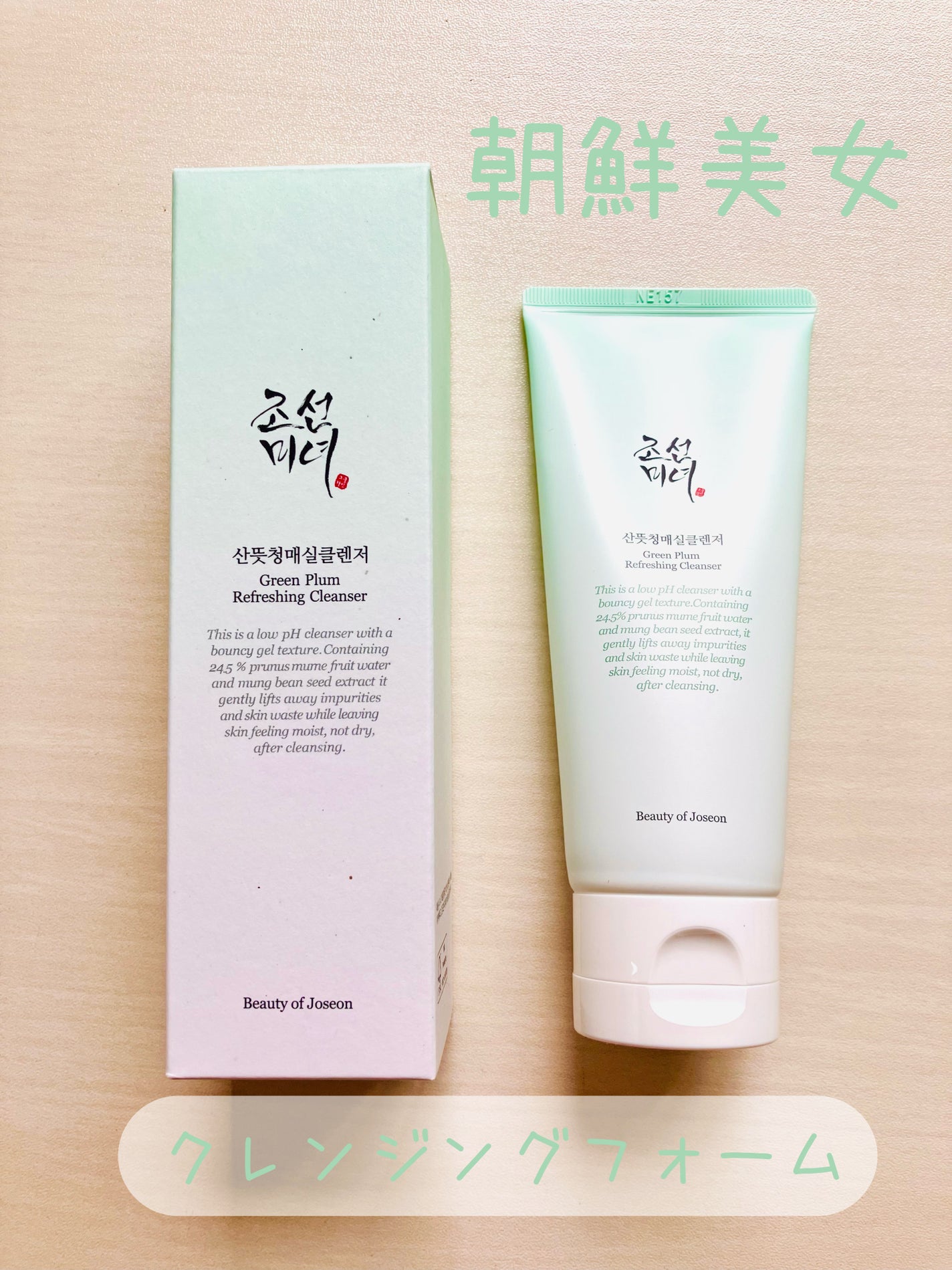 グリーン プラム リフレッシング クレンザー/Beauty of Joseon/洗顔フォームを使ったクチコミ(1枚目)