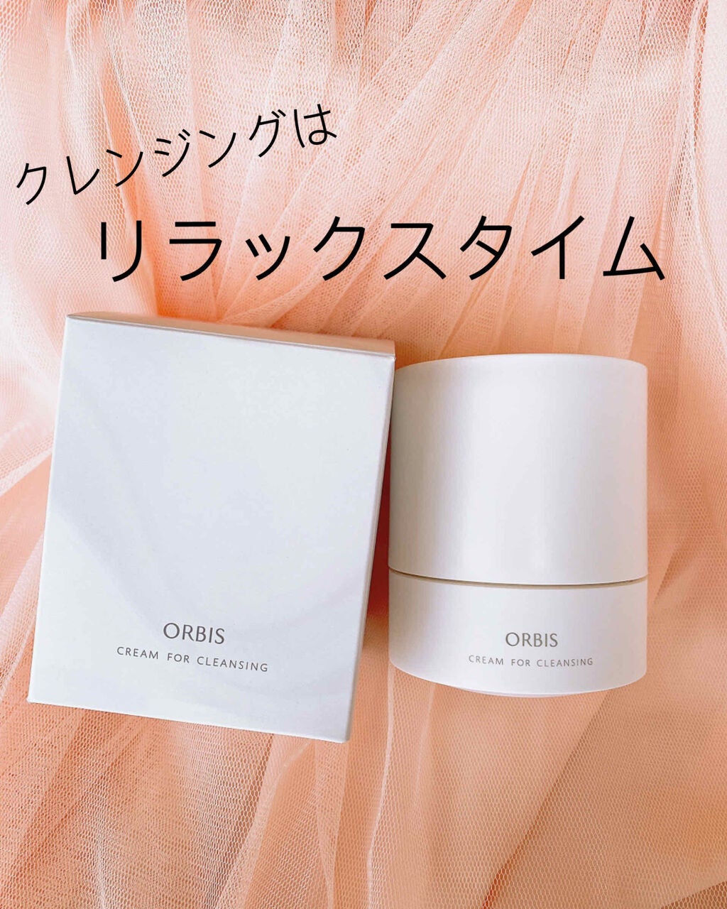 オルビス オフクリーム/オルビス/クレンジングクリームを使ったクチコミ(1枚目)