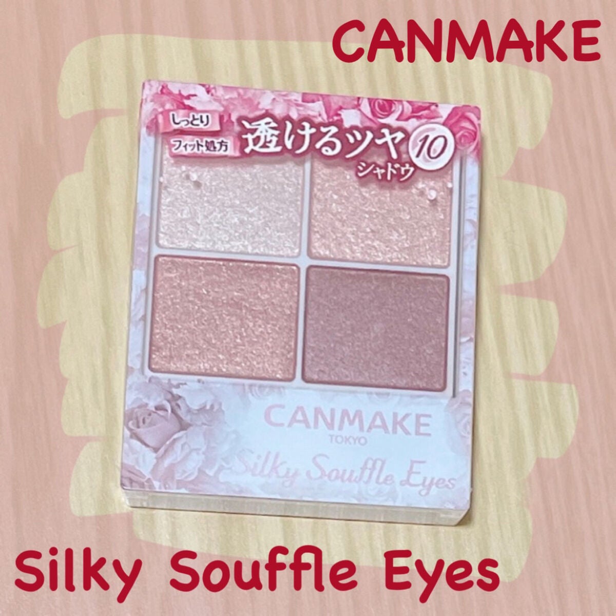 シルキースフレアイズ/キャンメイク/アイシャドウパレットを使ったクチコミ(1枚目)