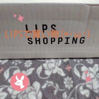 LIPSで買い物してみた(^o^)
ポイントが貯まったので、必需品を購入。

１週間以内で商品が届きました。
梱包はラップでしっかり固定…プチプチは入ってません。
箱潰れも無くキレイでした。

購入した