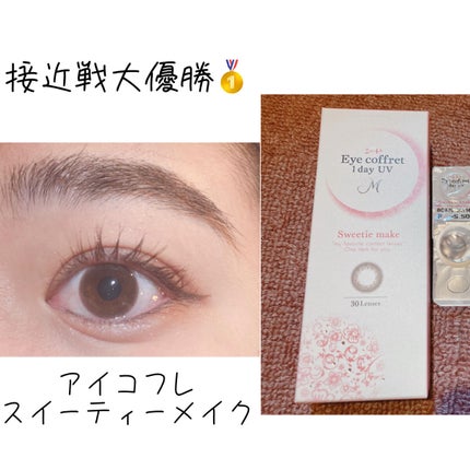 アイコフレ ワンデー UV M/シード/ワンデー(1DAY)カラコンを使ったクチコミ(1枚目)