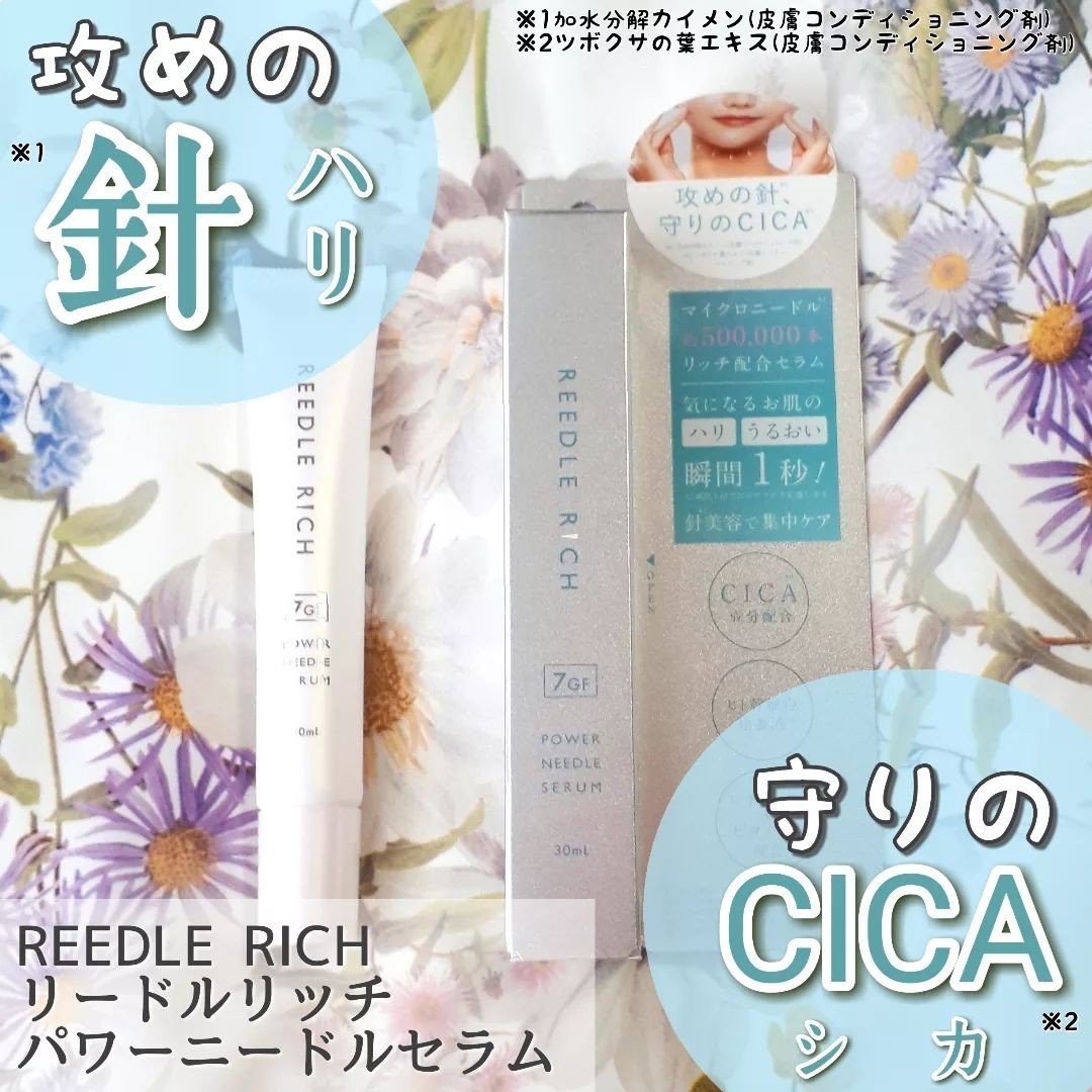 リードルリッチ パワーニードルセラム/REEDLE RICH/美容液を使ったクチコミ（1枚目）
