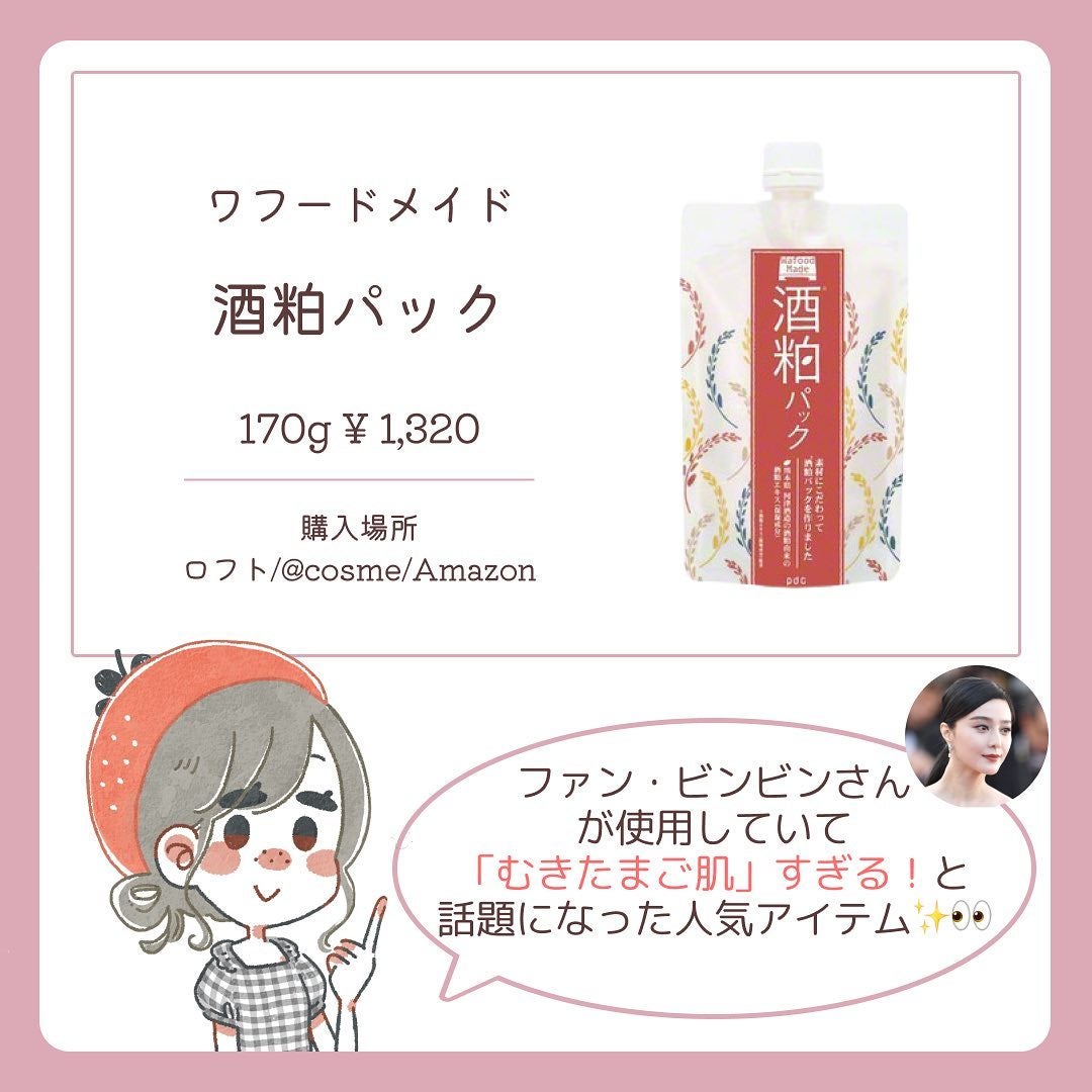 ワフードメイド 酒粕パック/pdc/洗い流すパック・マスクを使ったクチコミ(2枚目)