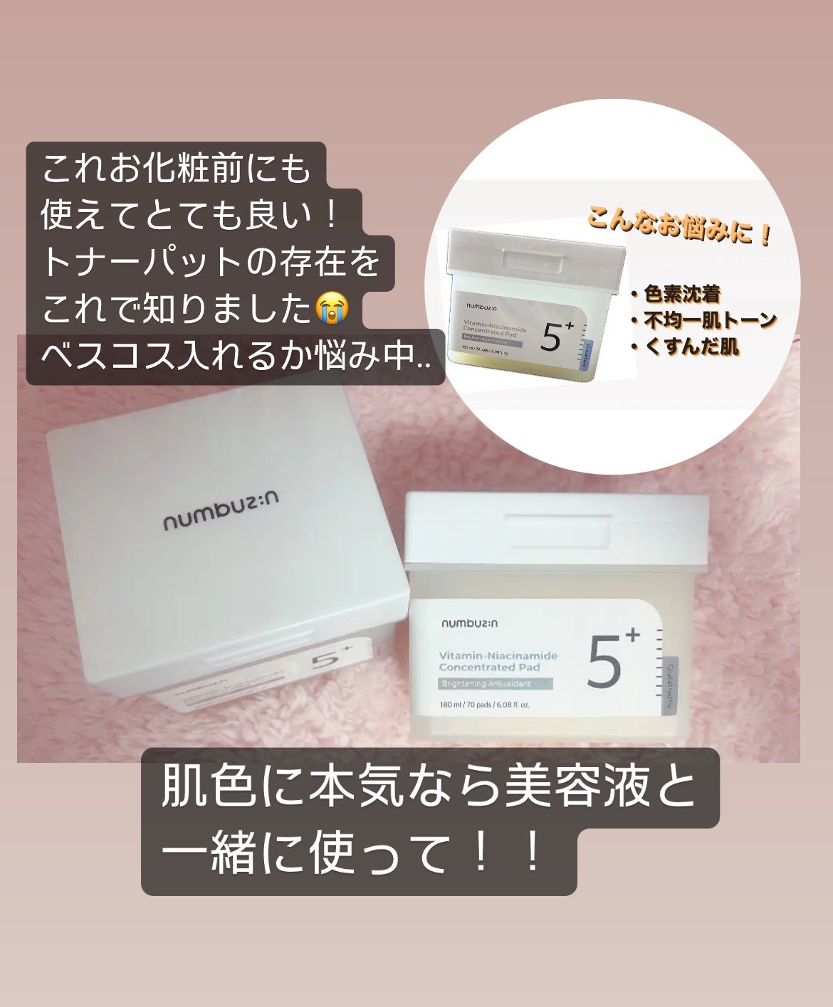 5番 白玉グルタチオンC美容液/numbuzin/美容液を使ったクチコミ(3枚目)