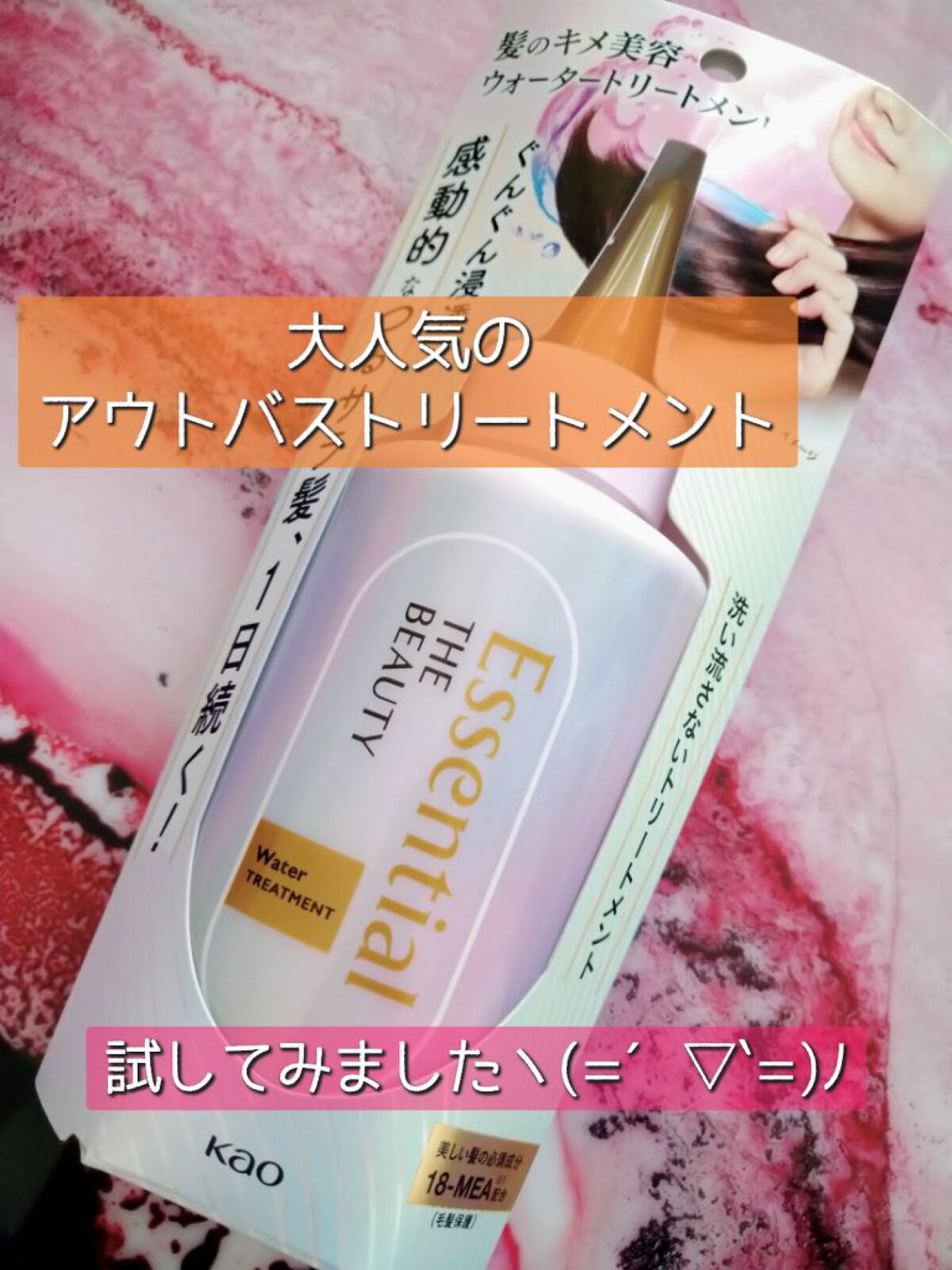 エッセンシャル プレミアム ウォータートリートメント EXスムース/エッセンシャル/アウトバストリートメントを使ったクチコミ（1枚目）