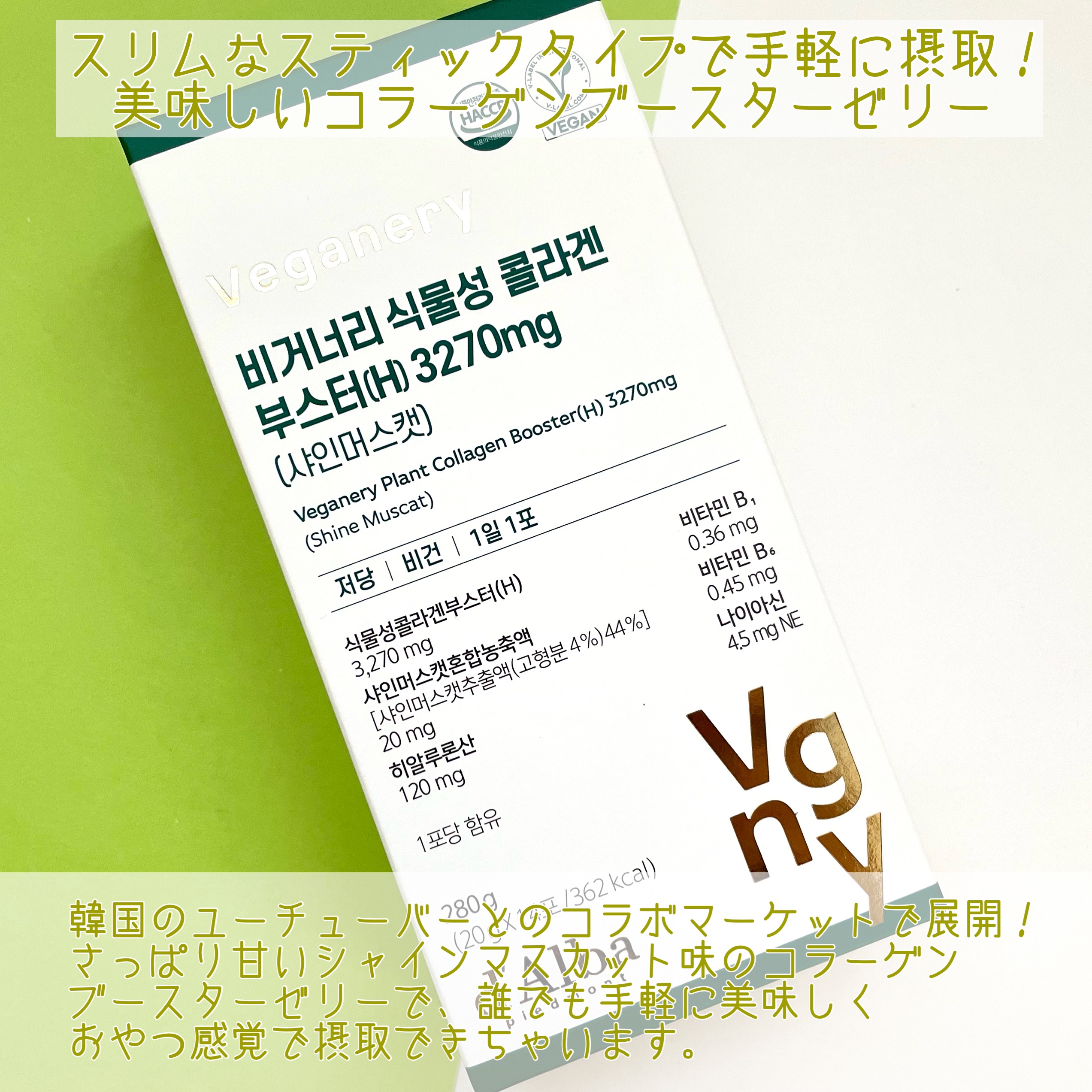 ヴィーガナリー植物性コラーゲン/ダルバ/美容サプリメントを使ったクチコミ（2枚目）