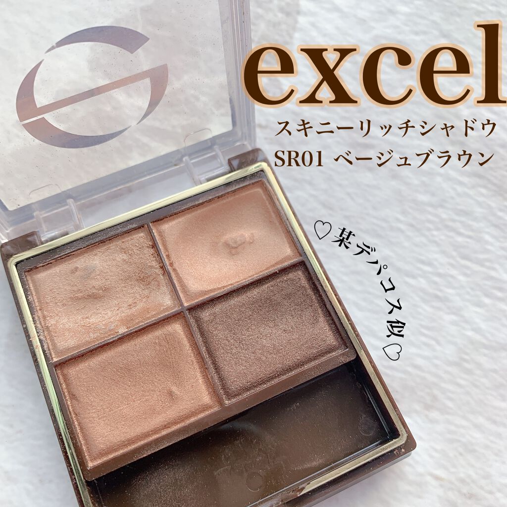 スキニーリッチシャドウ/excel/アイシャドウパレットを使ったクチコミ(1枚目)