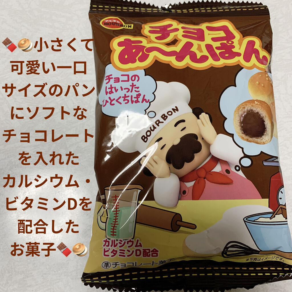 ブルボン チョコあーんぱん袋 44g 10入 菓子の新商品はポイポイ