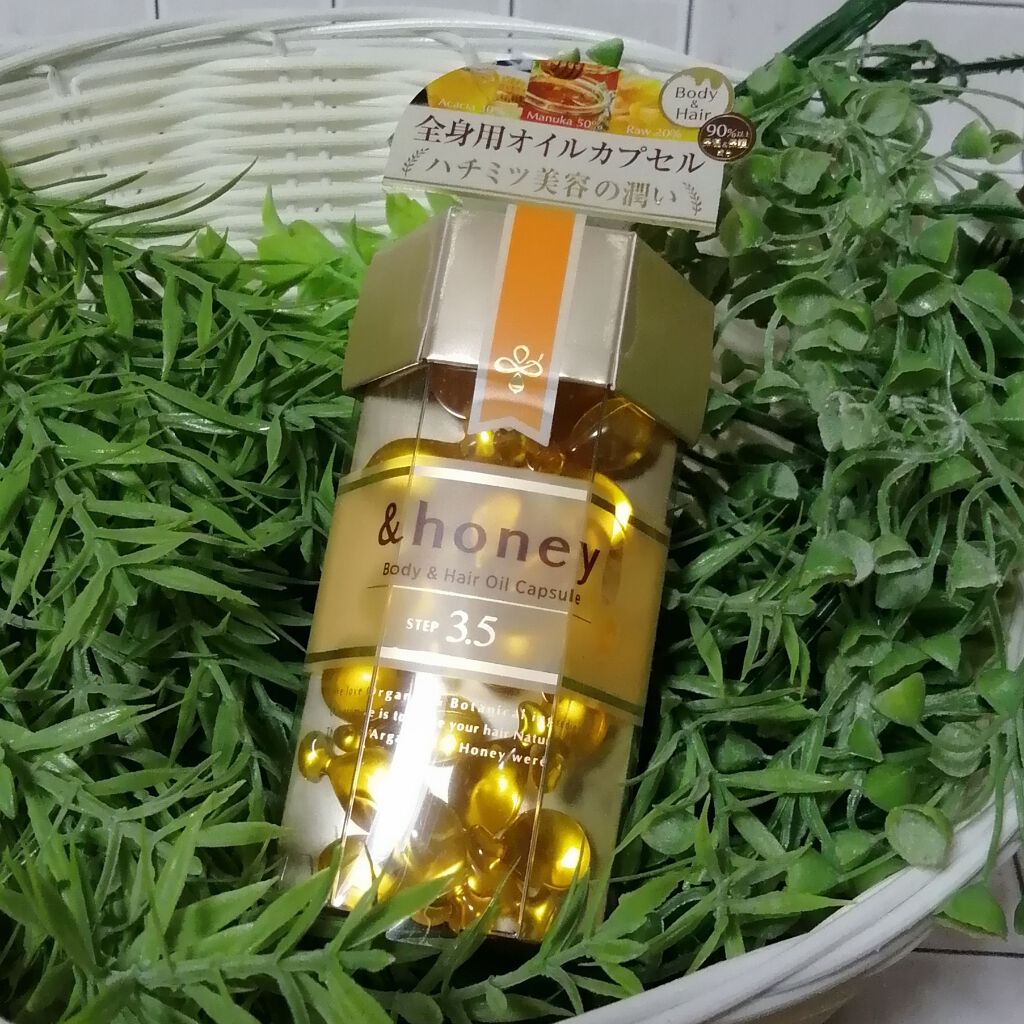 ボディ&ヘア オイルカプセル 3.5/&honey/ヘアオイルを使ったクチコミ(1枚目)