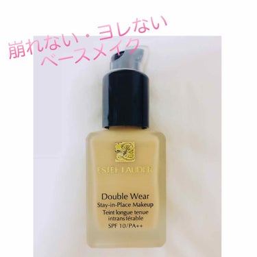 ダブル ウェア ステイ イン プレイス メークアップ /ESTEE LAUDER/リキッドファンデーションを使ったクチコミ（1枚目）