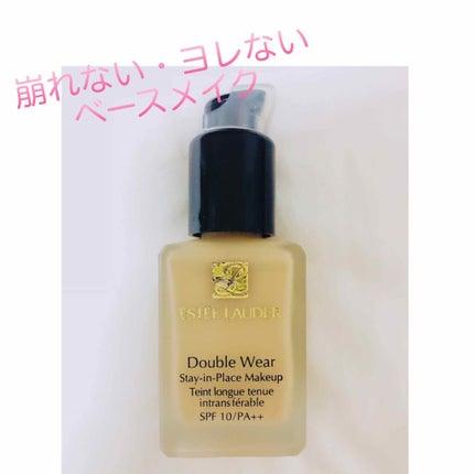 ダブル ウェア ステイ イン プレイス メークアップ /ESTEE LAUDER/リキッドファンデーションを使ったクチコミ(1枚目)
