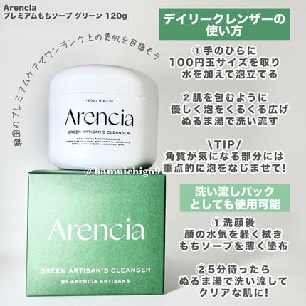 プレミアムもちソープ「グリーンアルティザン」/アレンシア/その他洗顔料を使ったクチコミ(4枚目)