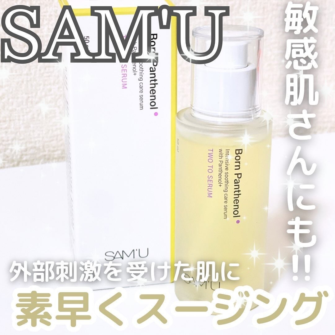 ボーンパンテノールトゥートゥーセラム/SAM'U/美容液を使ったクチコミ(1枚目)