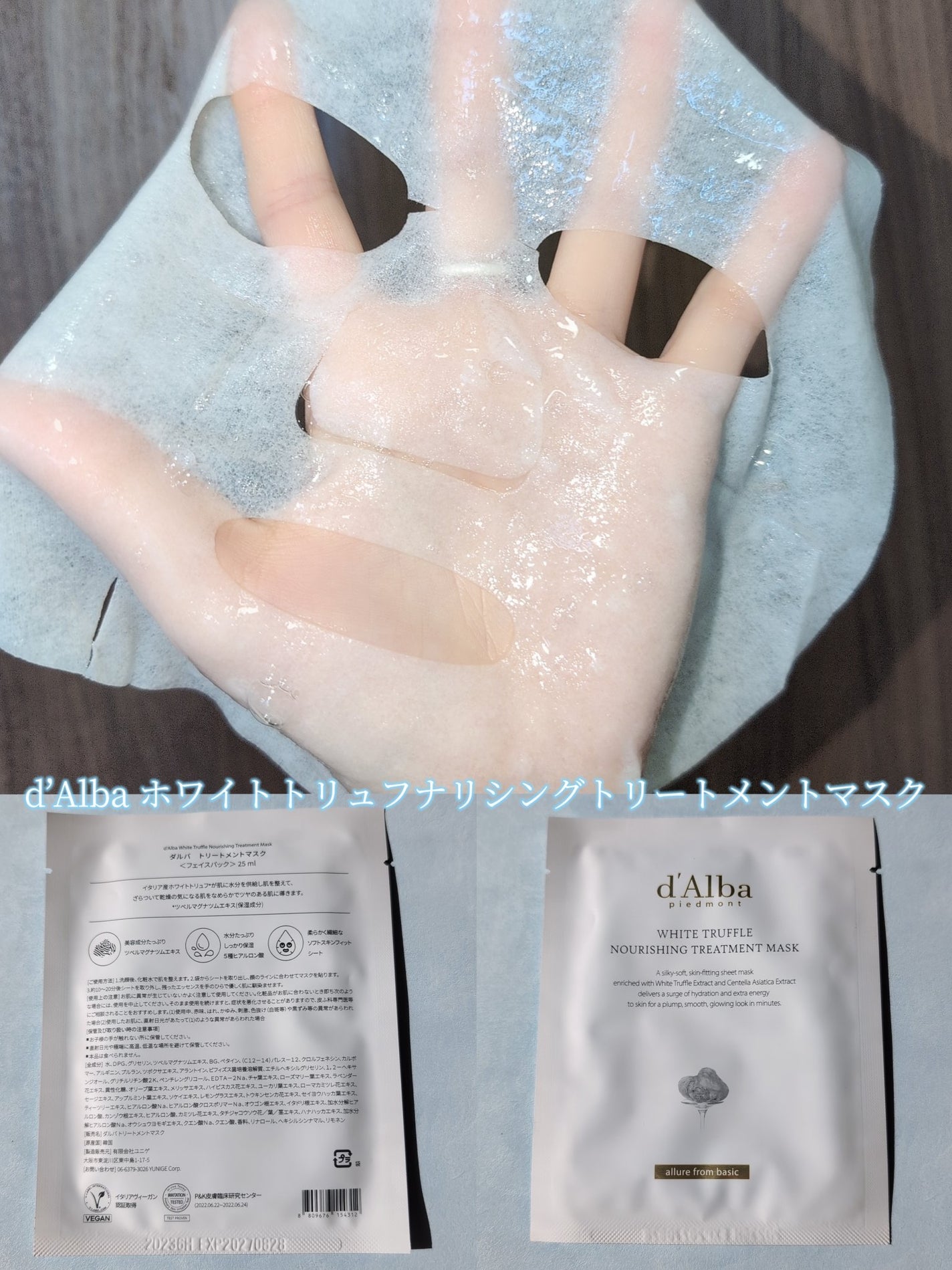 ホワイトトリュフナリシングトリートメントマスク/ダルバ/シートマスク・パックを使ったクチコミ(3枚目)