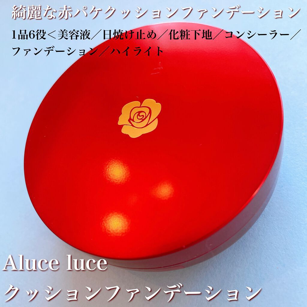 アルーチェルーチェ クッションファンデーション/Aluce luce/クッションファンデーションを使ったクチコミ(2枚目)