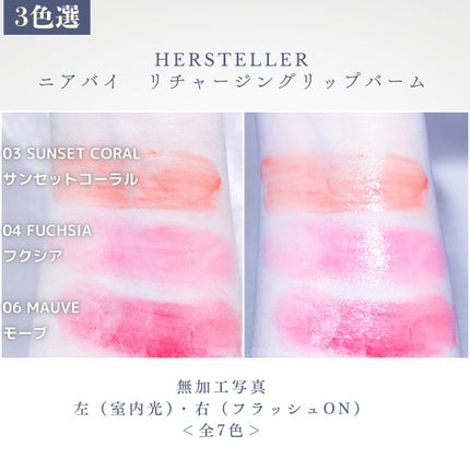 NEARBY Recharging Lip Balm/Hersteller/口紅を使ったクチコミ(1枚目)