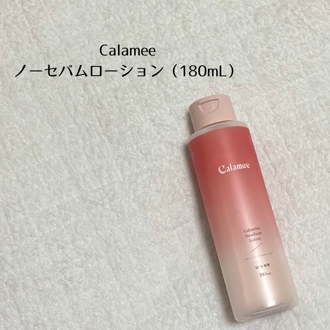 カラミー カラミンノーセバムローション/Calamee/化粧水を使ったクチコミ（2枚目）