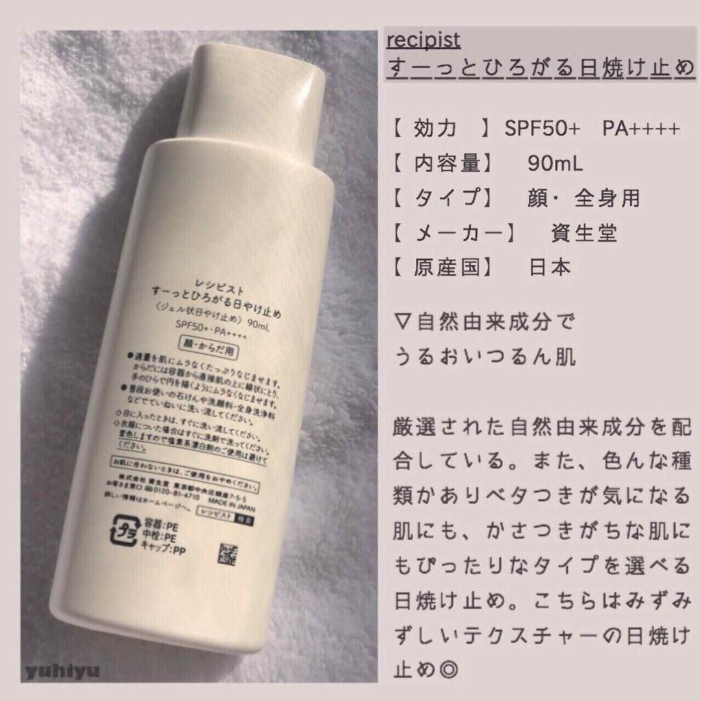 すーっとひろがる日やけ止め/レシピスト/日焼け止め・UVケアを使ったクチコミ(2枚目)