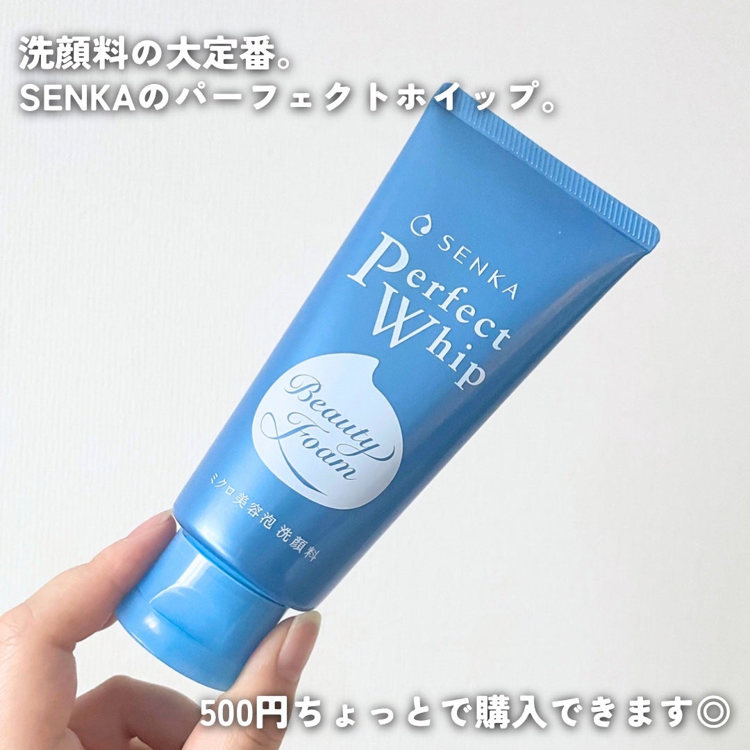 パーフェクトホイップa/SENKA(専科)/洗顔フォームを使ったクチコミ(2枚目)