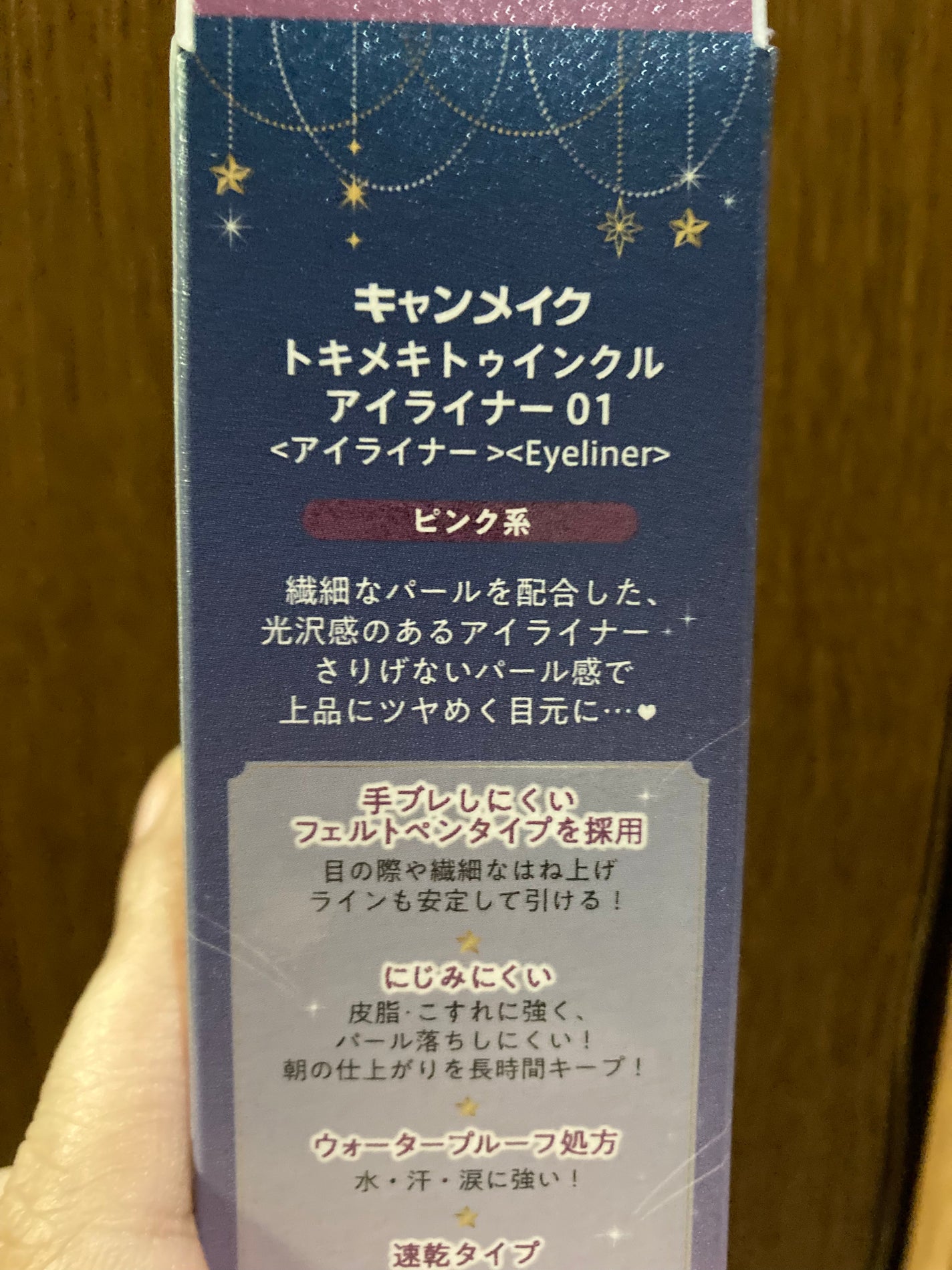 トキメキトゥインクルアイライナー/キャンメイク/リキッドアイライナーを使ったクチコミ(2枚目)