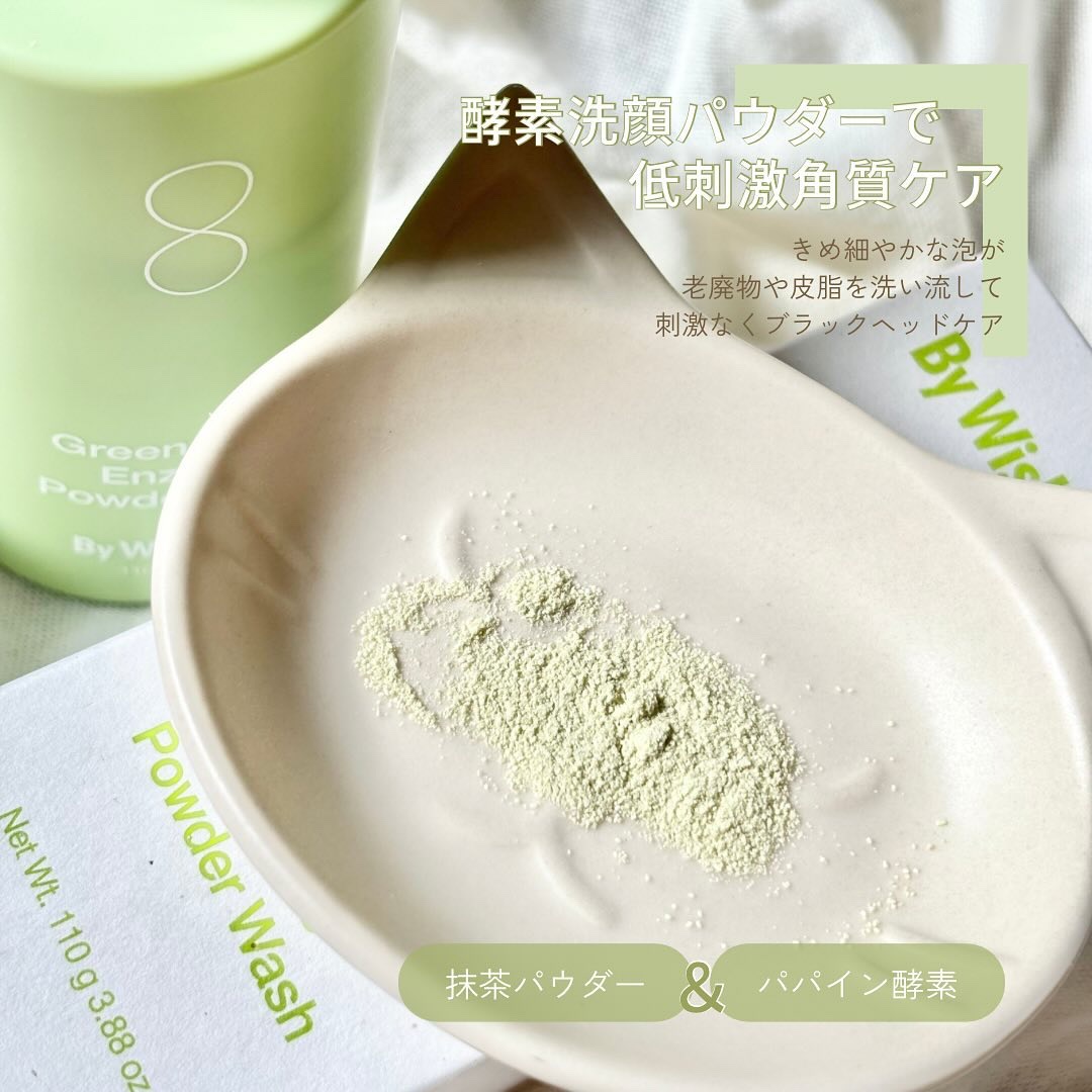 グリーンティー&エンザイムパウダーウォッシュ/By Wishtrend/洗顔パウダーを使ったクチコミ（2枚目）