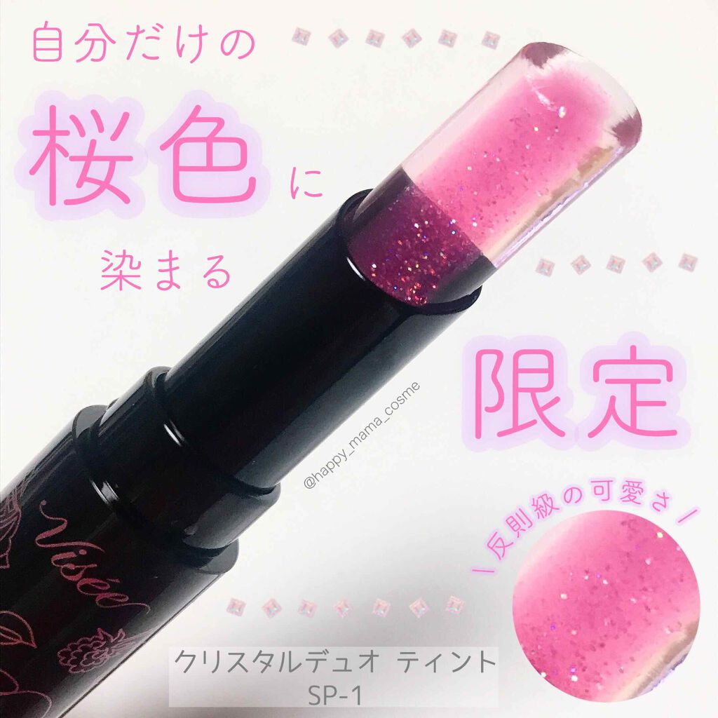 限定色レビュー リシェ クリスタルデュオ ティント Viseeの口コミ ブルベにおすすめの口紅 可愛さ100 By 𝐒𝐚𝐜𝐡𝐢 Lips
