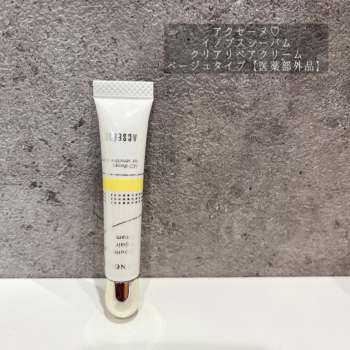 イプノス シーバムクリア リペアクリーム/ACSEINE/フェイスクリームを使ったクチコミ(1枚目)