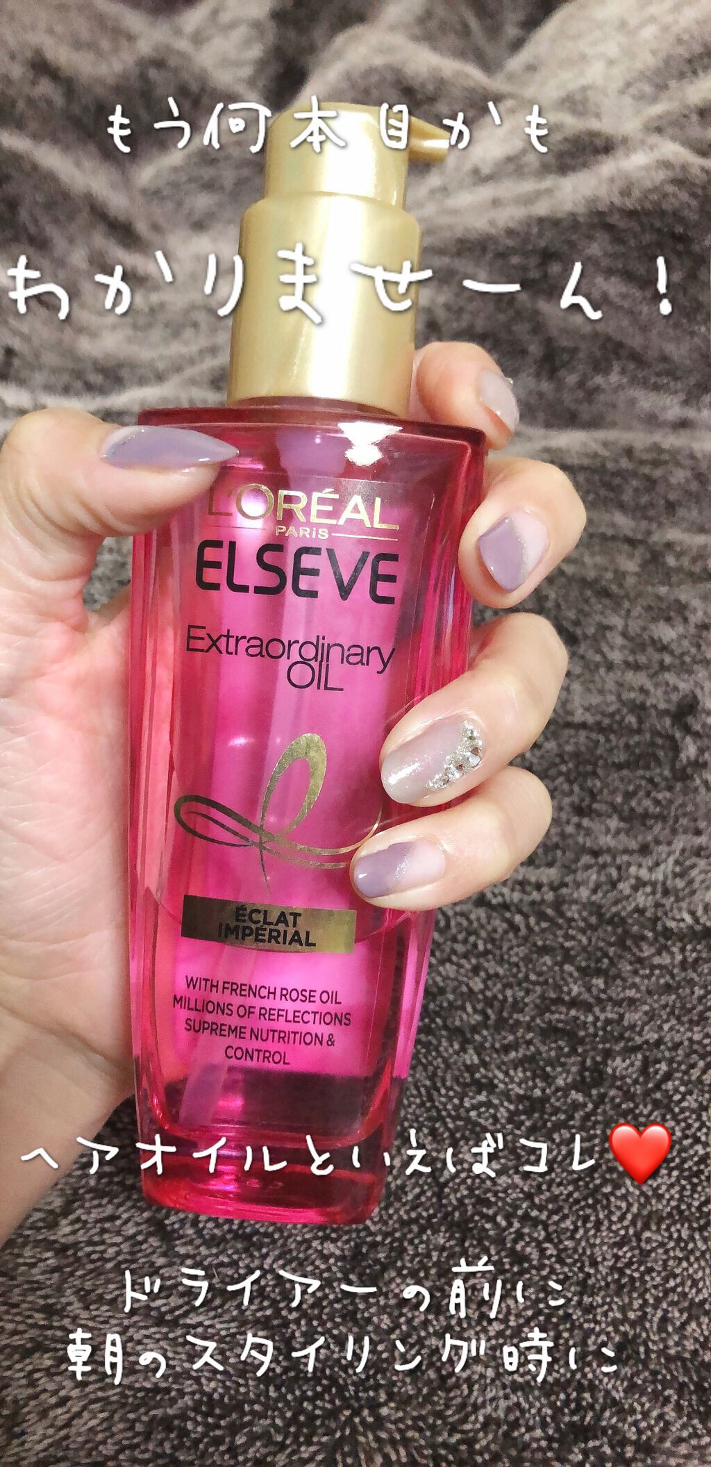 エクストラオーディナリー オイル エクラアンペリアル 艶髪オイル/ロレアル パリ/ヘアオイルを使ったクチコミ（1枚目）