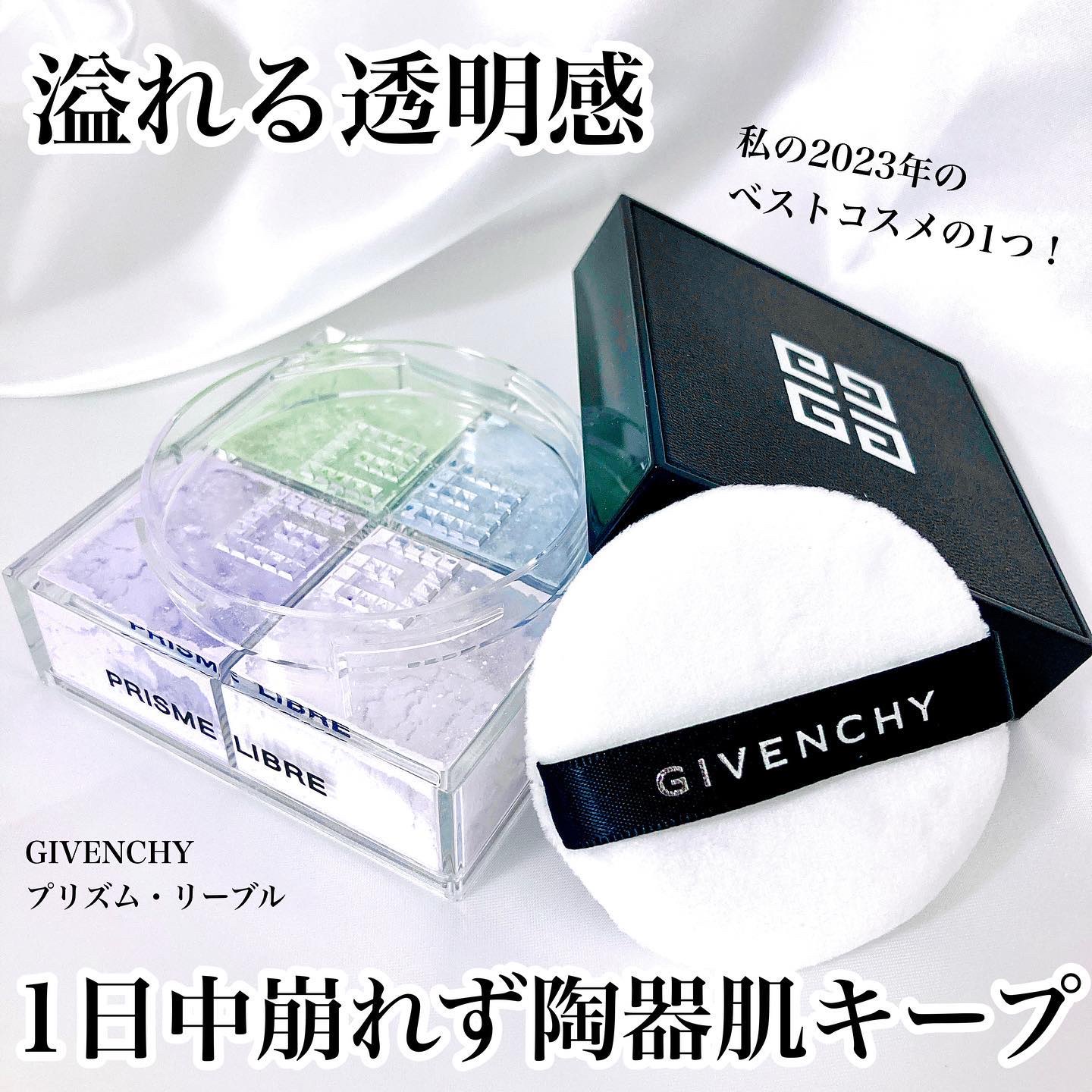 プリズム・リーブル/GIVENCHY/ルースパウダーを使ったクチコミ（1枚目）