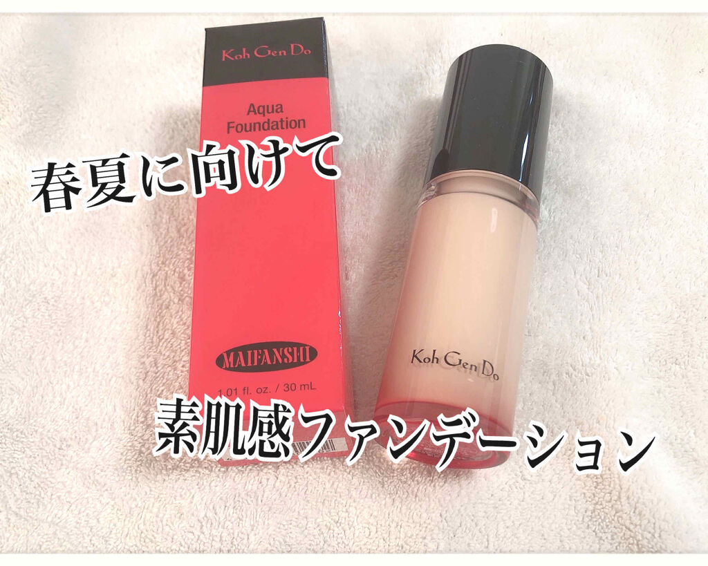 マイファンスィー アクアファンデーション/Koh Gen Do/リキッドファンデーションを使ったクチコミ（1枚目）