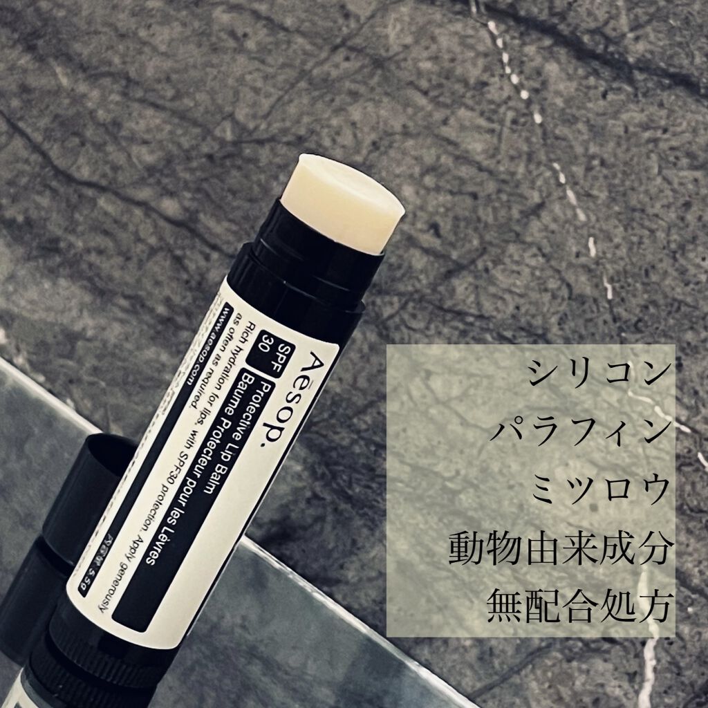 プロテクティブリップバームSPF30/Aesop/リップバームを使ったクチコミ（2枚目）