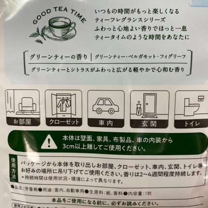 ペーパーフレグランス グリーンティーの香り/ランドリン/その他を使ったクチコミ(2枚目)