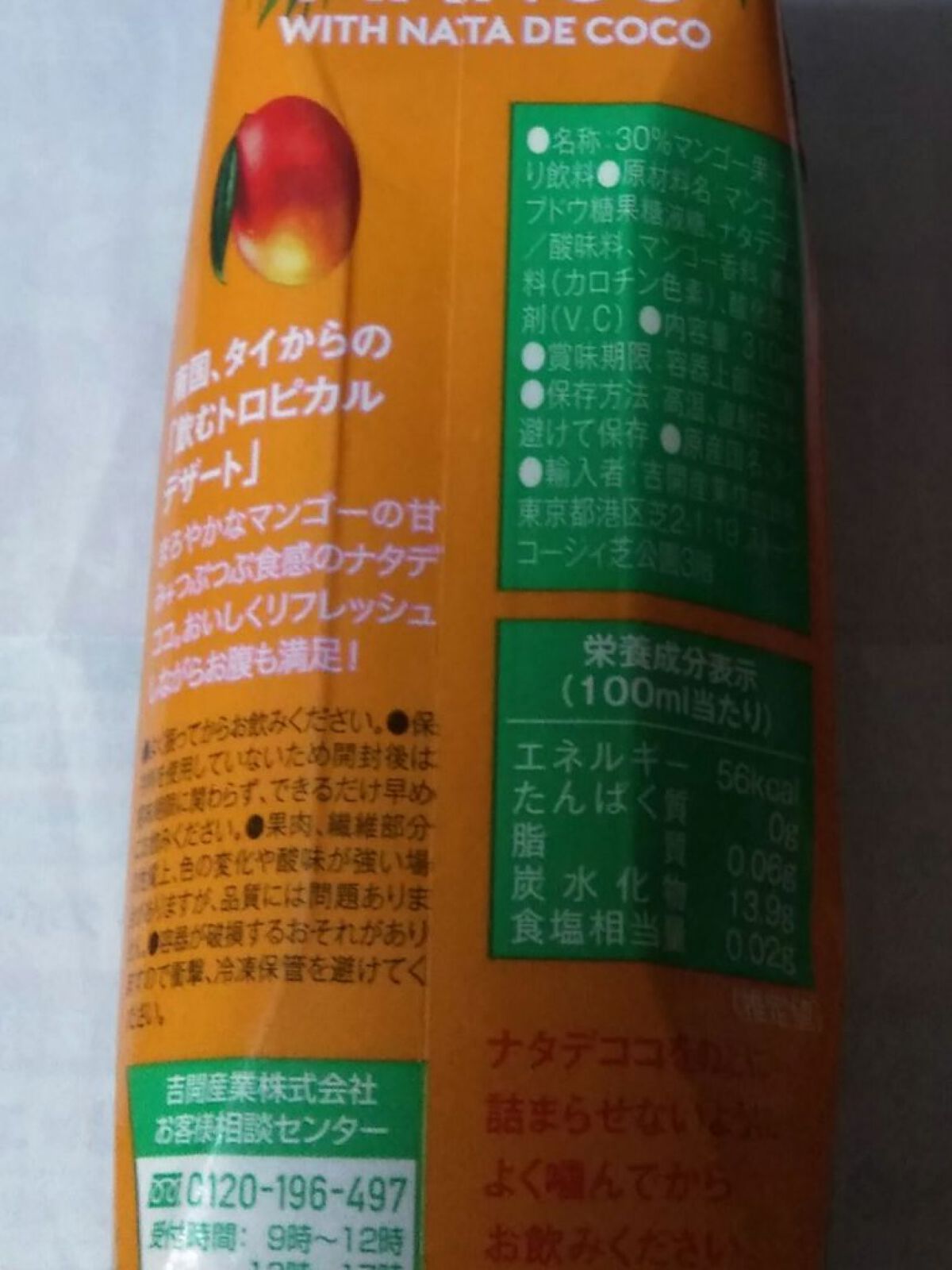 マンゴーwithナタデココ/KALDI(カルディ)/ドリンクを使ったクチコミ（2枚目）