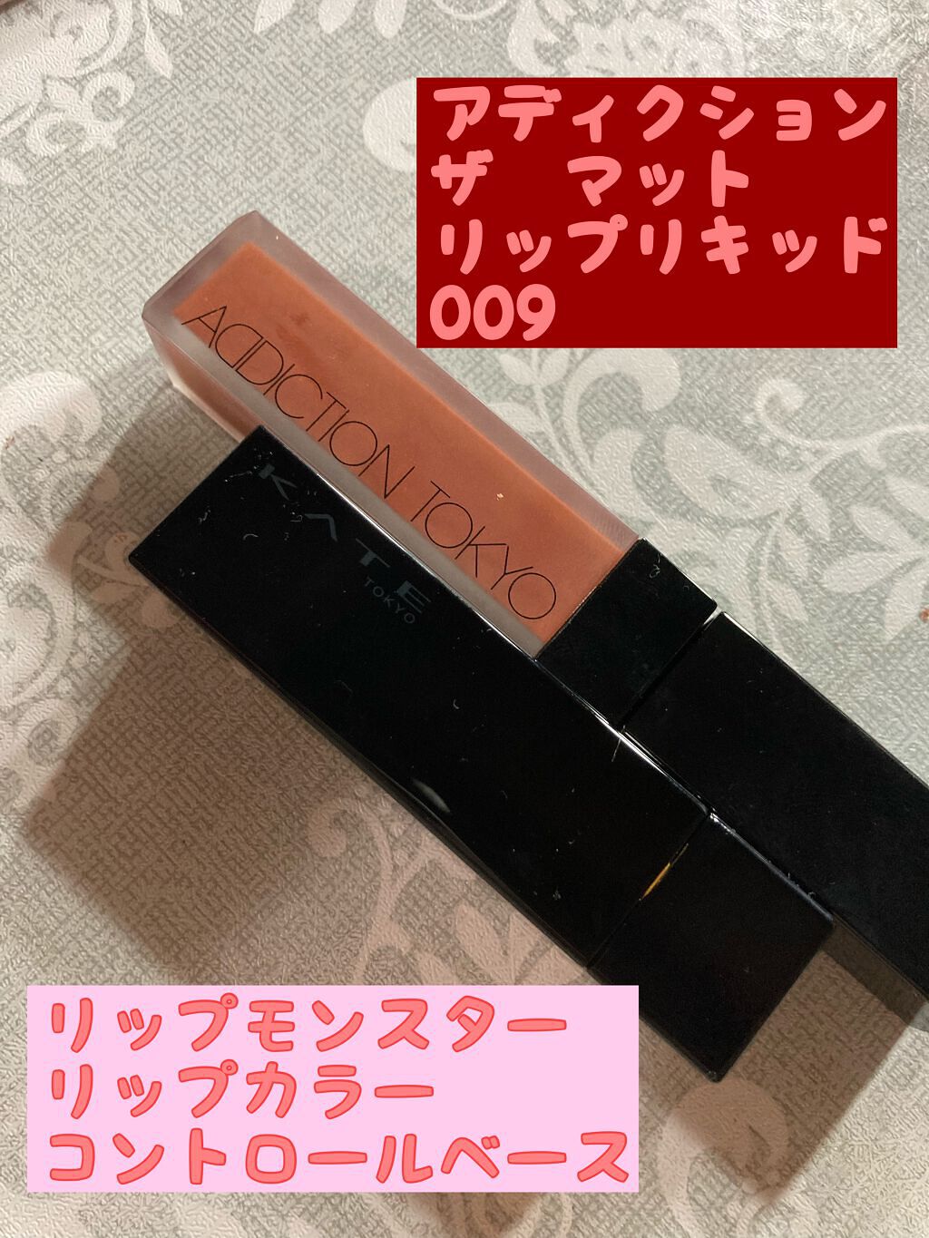 アディクション ザ マット リップ リキッド/ADDICTION/口紅を使ったクチコミ（1枚目）