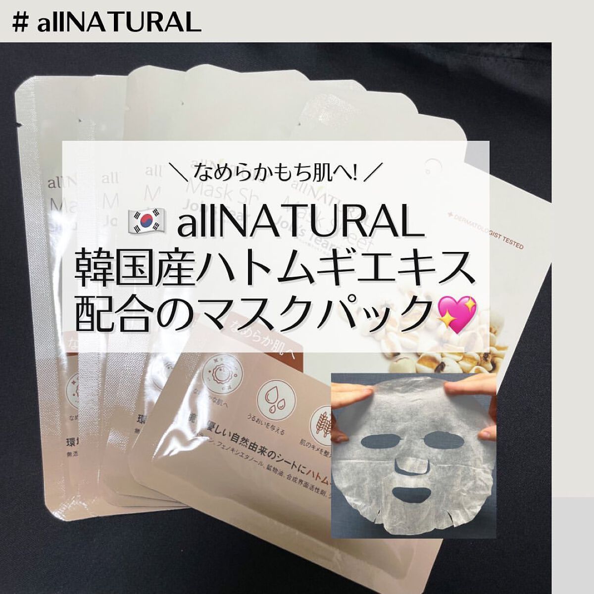 オールナチュラル マスクパックHM 25ml×5枚/allNATURAL/シートマスク・パックを使ったクチコミ（1枚目）