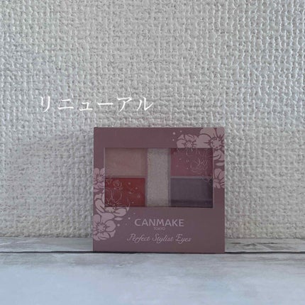 パーフェクトスタイリストアイズ/キャンメイク/アイシャドウパレットを使ったクチコミ(1枚目)