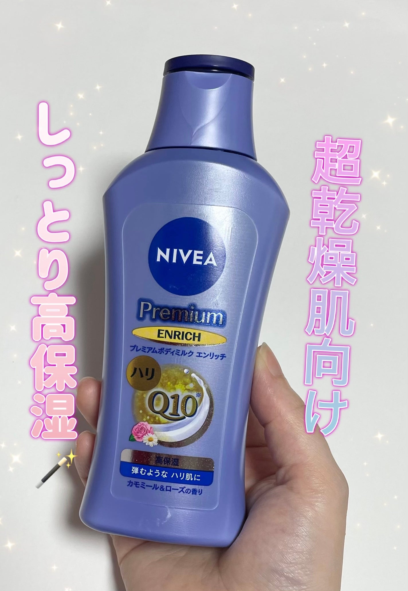 ニベア プレミアムボディミルク エンリッチ/ニベア/ボディミルクを使ったクチコミ(1枚目)